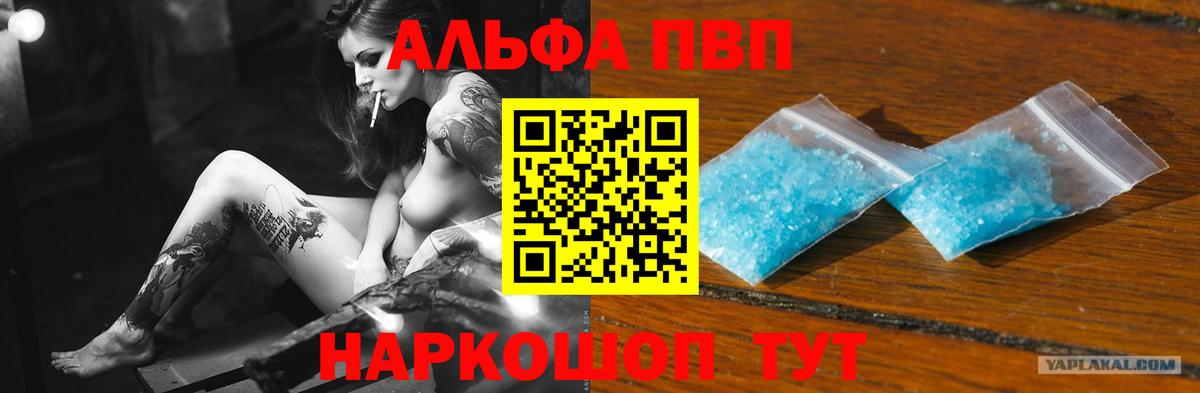 APVP СК  Вход с VPN  Alpha-PVP Crystall  Старая Русса 