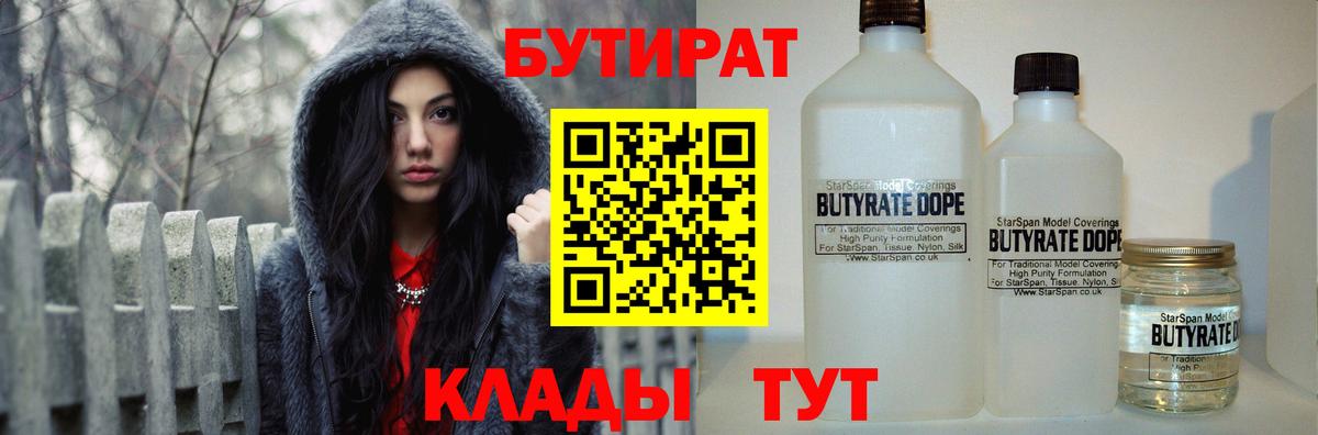 БУТИРАТ 1.4BDO  Вход с VPN  Старая Русса 