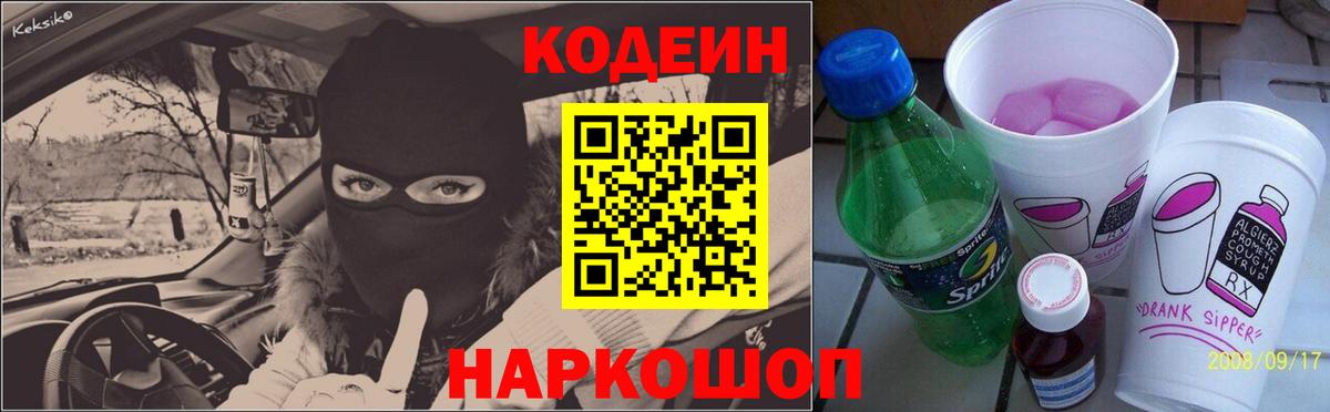 Старая Русса  Кодеин напиток Lean (лин)  Вход с VPN  Codein напиток Lean (лин) 