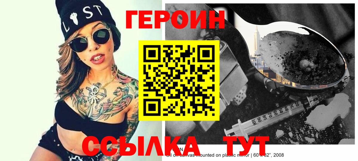 Героин  Вход с VPN  Старая Русса  ГЕРОИН хмурый 