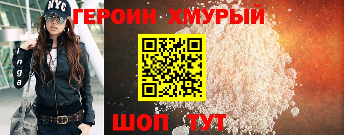 Героин хмурый Старая Русса