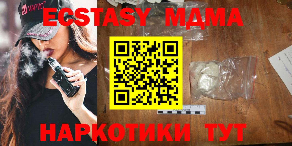 MDMA  Вход с VPN  Старая Русса  МДМА кристаллы  МДМА Molly 