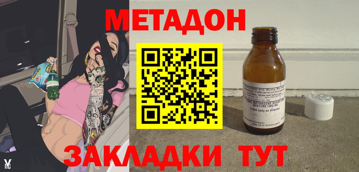 МЕТАДОН мёд  Вход с VPN  Старая Русса 