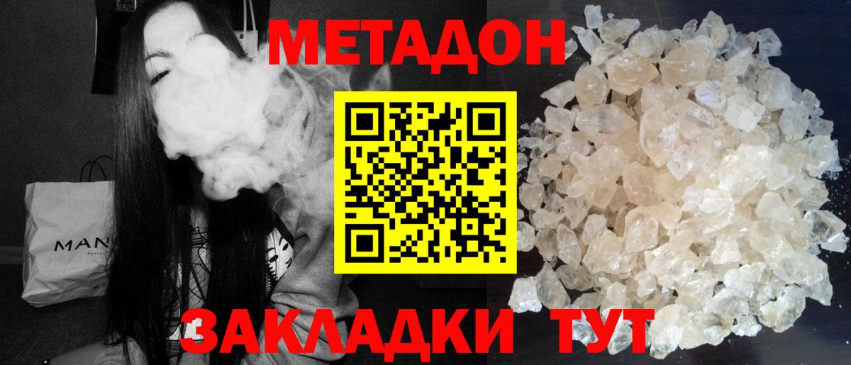 МЕТАДОН methadone Старая Русса