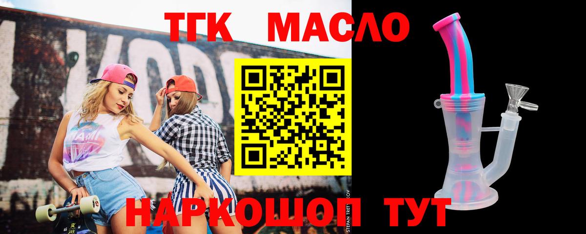 Дистиллят ТГК гашишное масло Старая Русса